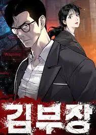 غلاف Manager Kim Manager Kim (مترجم) مانهوا مترجمة
