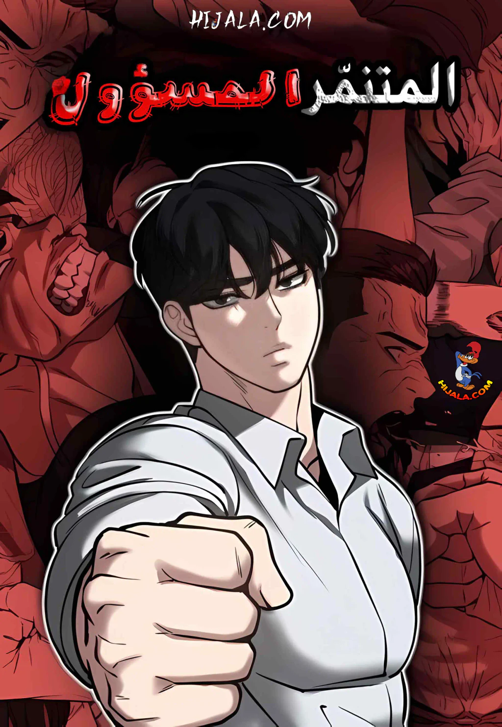 غلاف The Bully In Charge The Bully In Charge (مترجم) مانهوا مترجمة