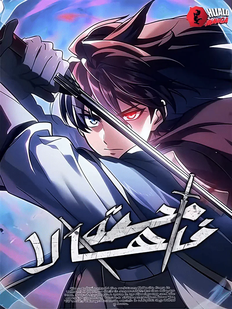 غلاف Valhalla Saga remake Valhalla Saga remake (مترجم) مانهوا مترجمة