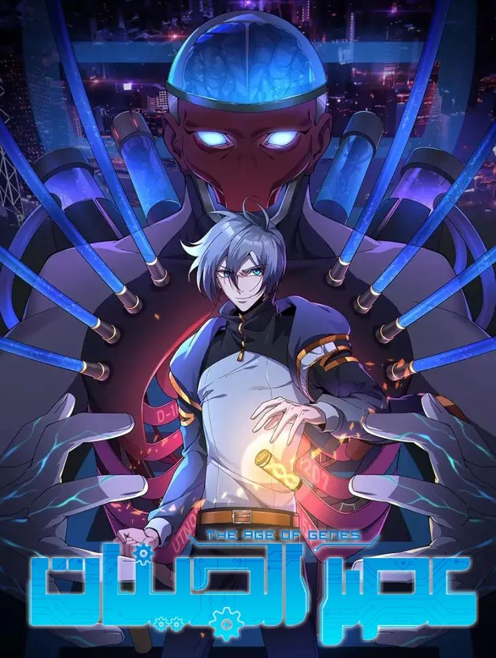 غلاف The Age of Genes The Age of Genes (مترجم) مانهوا صينية مترجمة