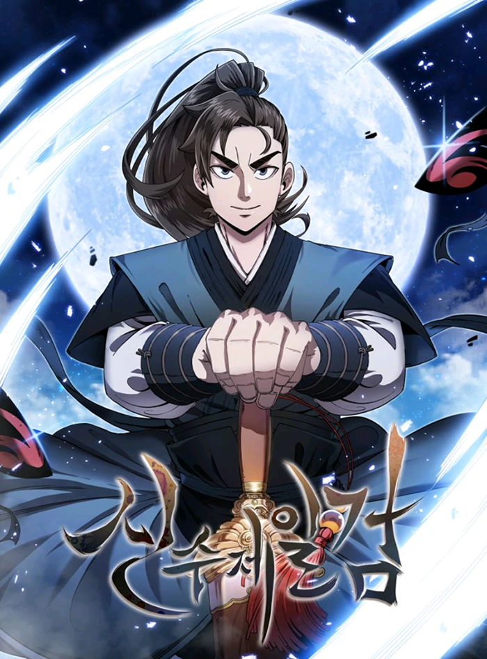غلاف Shinsu Jeil Sword Shinsu Jeil Sword (مترجم) مانهوا صينية مترجمة