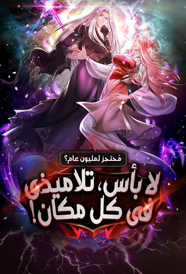 غلاف Ancient Teacher Ancient Teacher (مترجم) مانهوا صينية مترجمة