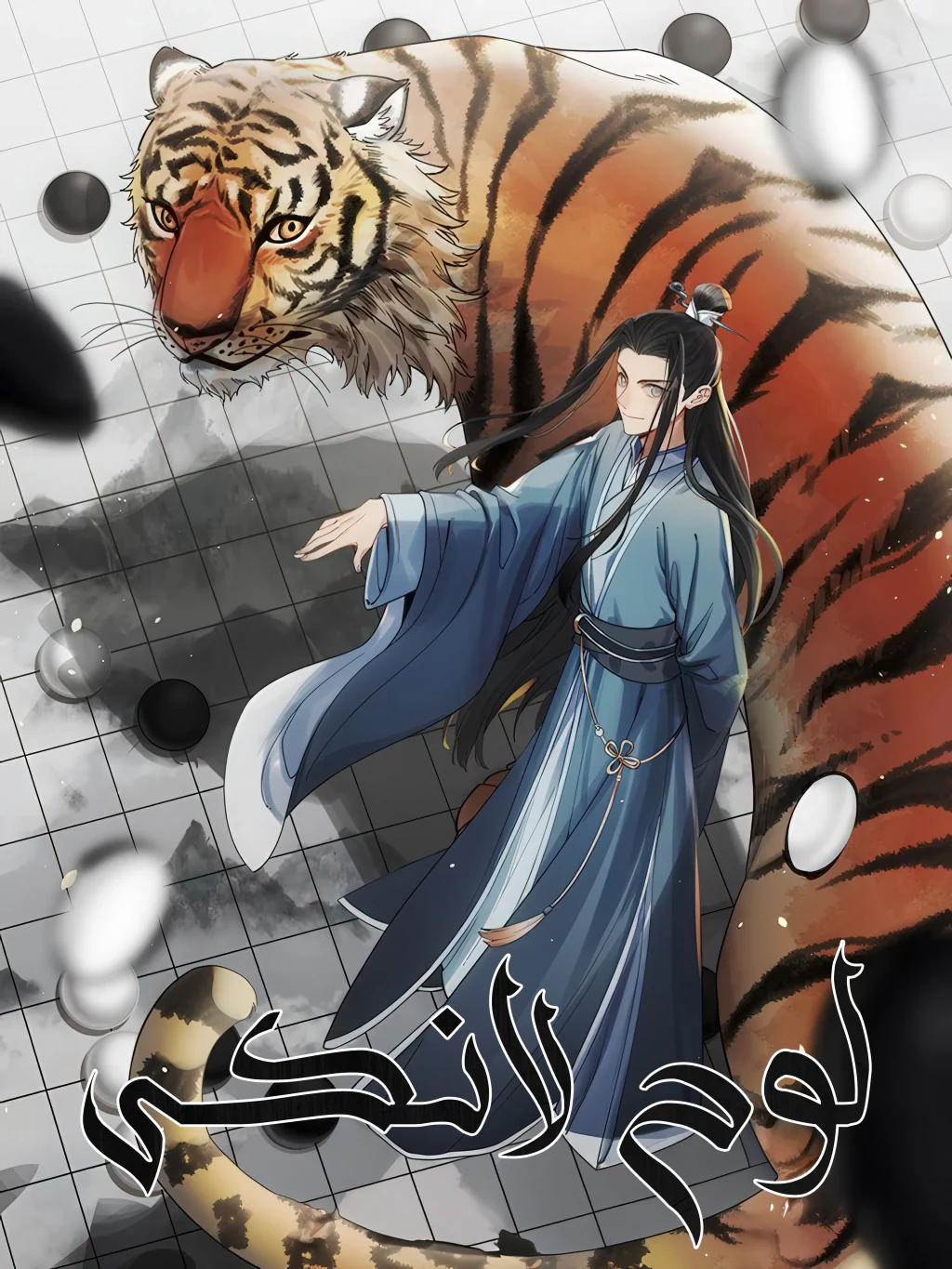 غلاف The Board Of Lanke The Board Of Lanke (مترجم) مانهوا صينية مترجمة