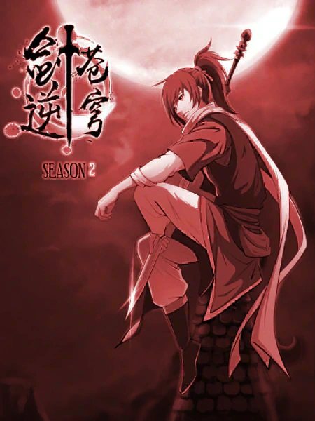 غلاف Heaven Defying Sword Heaven Defying Sword (مترجم) مانهوا صينية مترجمة
