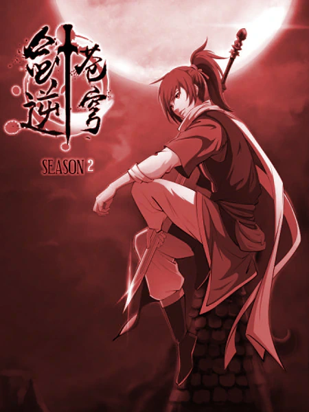 غلاف Heaven Defying Sword Heaven Defying Sword (مترجم) مانهوا صينية مترجمة
