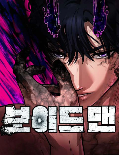 غلاف Voidman Voidman (مترجم) مانهوا مترجمة
