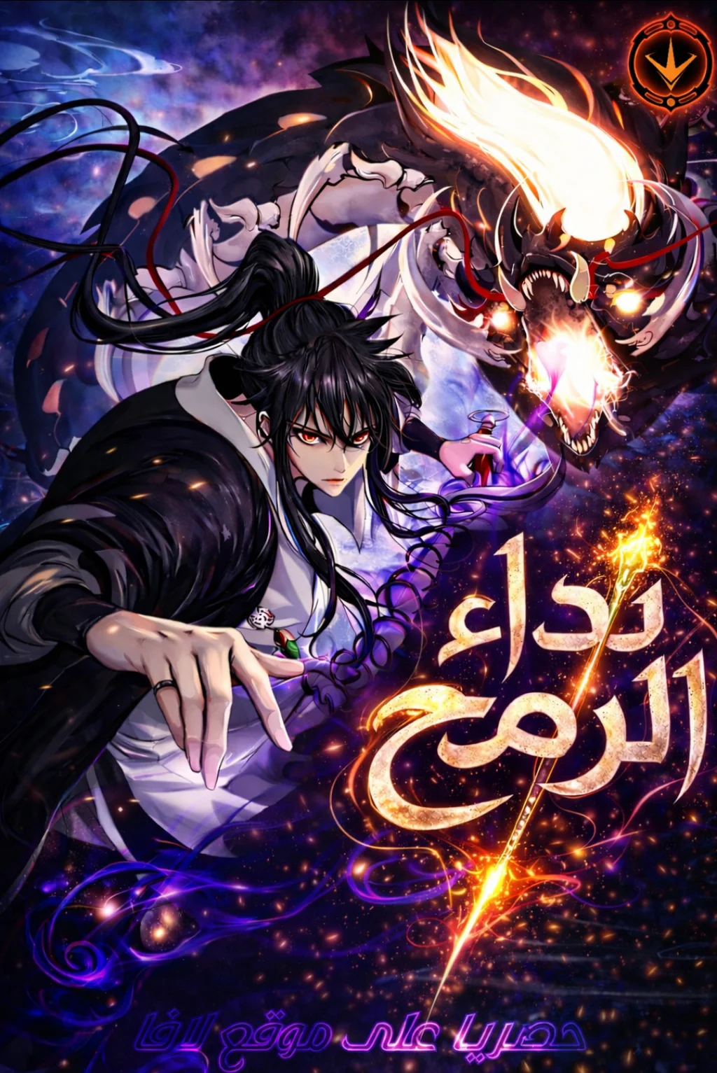 غلاف Call of The Spear Call of The Spear (مترجم) مانهوا مترجمة