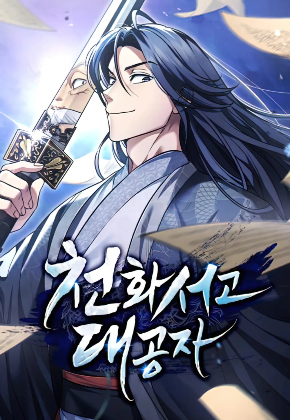 غلاف Heavenly Grand Archive’s Young Master Heavenly Grand Archive’s Young Master (مترجم) مانهوا مترجمة